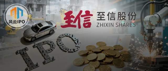 “踩雷”哪吒的至信股份IPO，揭开敬氏三兄妹的A、港股资本版图