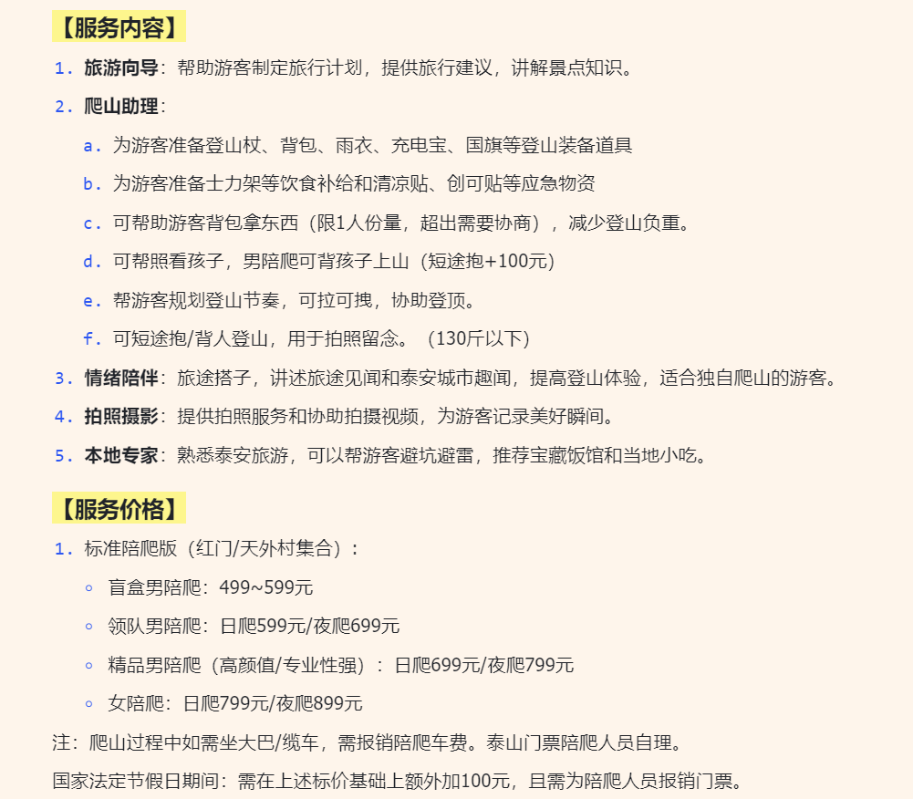 国庆泰山陪爬热：千元一单供不应求，月入2万背后的冷思考