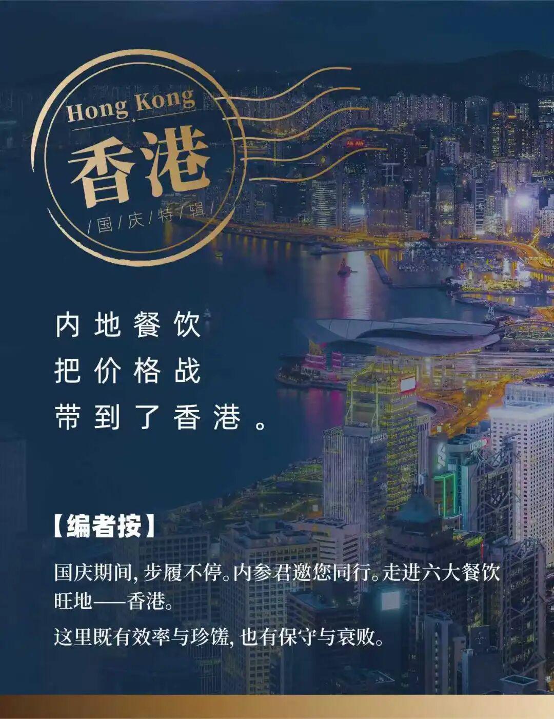 国庆特辑：香港餐饮业在挑战中寻找新机遇
