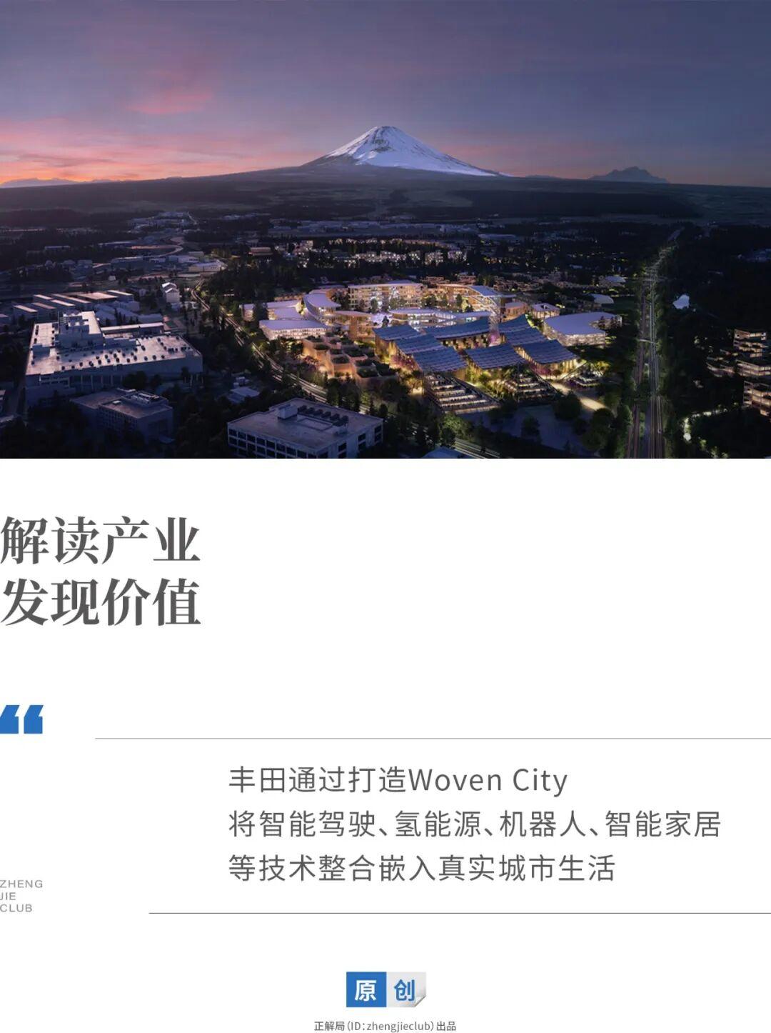 丰田723亿造一座“未来城市”，暗藏什么野心？