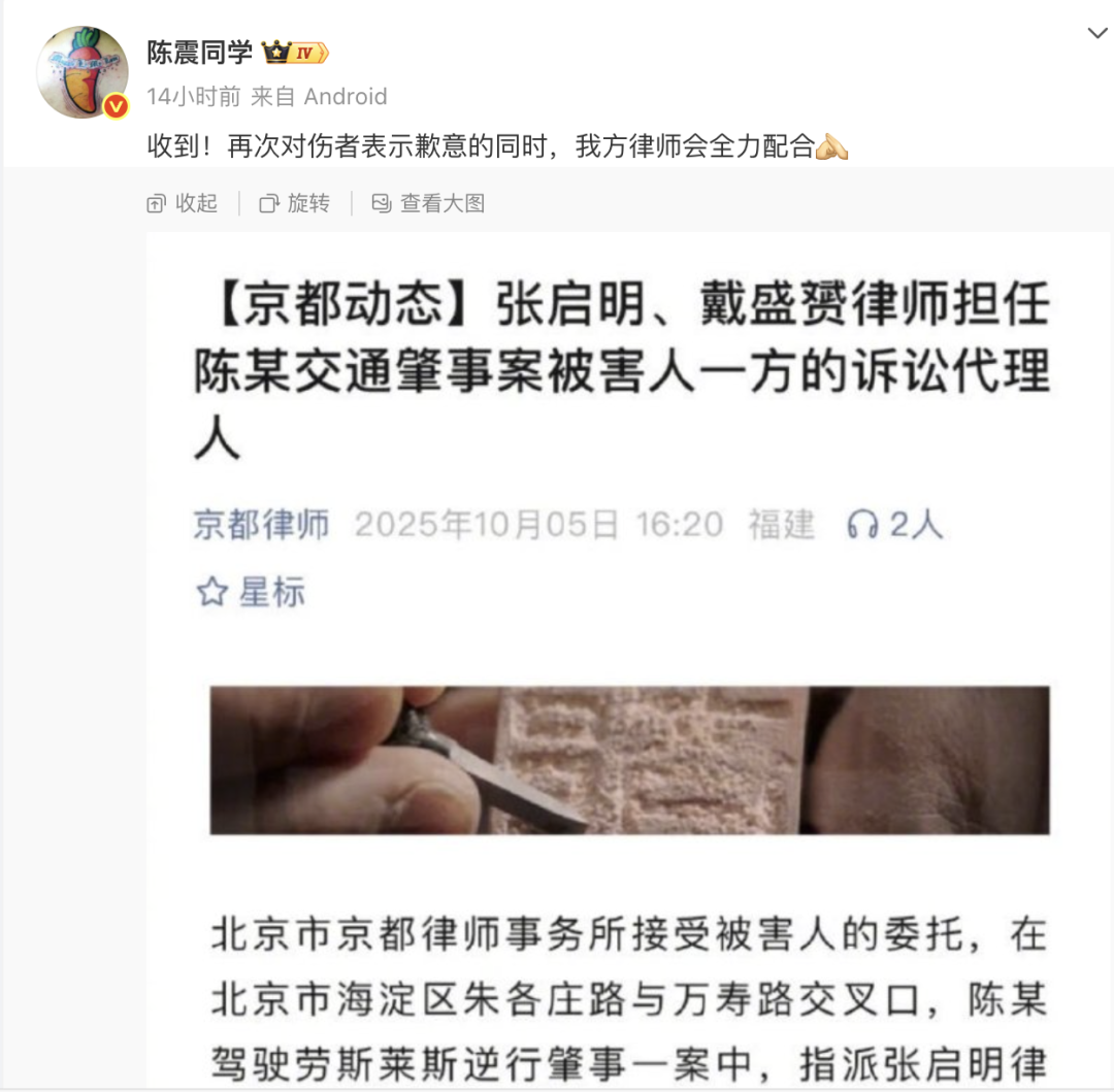 劳斯莱斯车祸事件进展：白车家属发声，陈震道歉并承诺配合