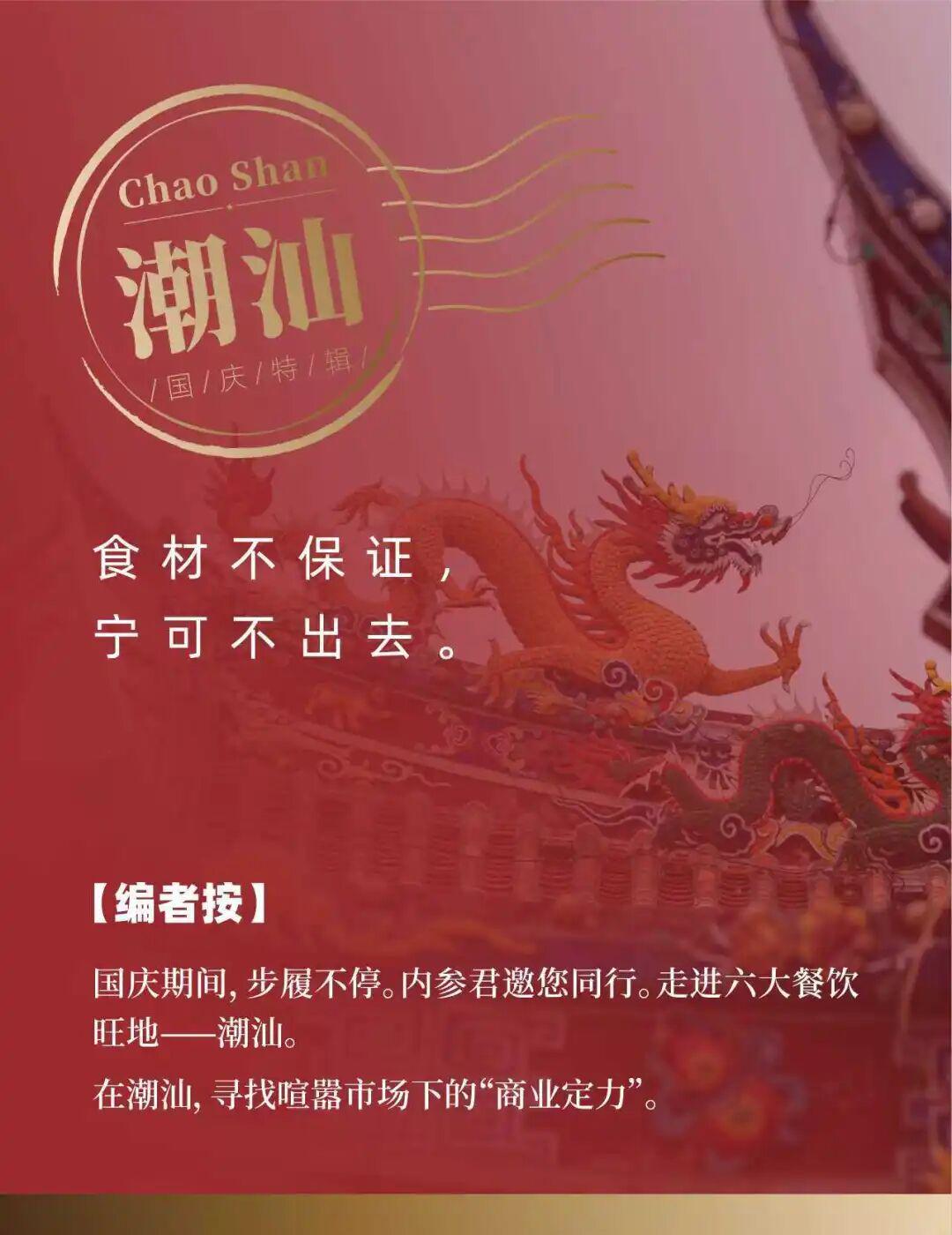 国庆特辑 | 探秘潮汕：中国“美食孤岛”的独特魅力