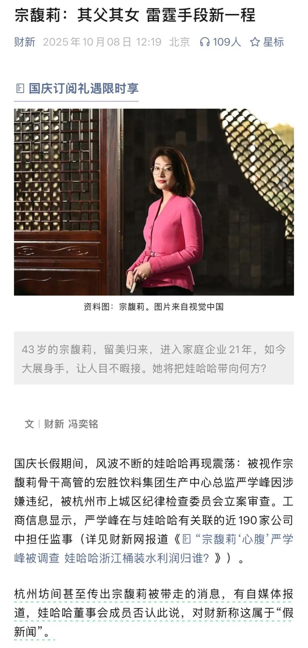 宗馥莉被带走传闻不实，娃哈哈董事会辟谣为假新闻