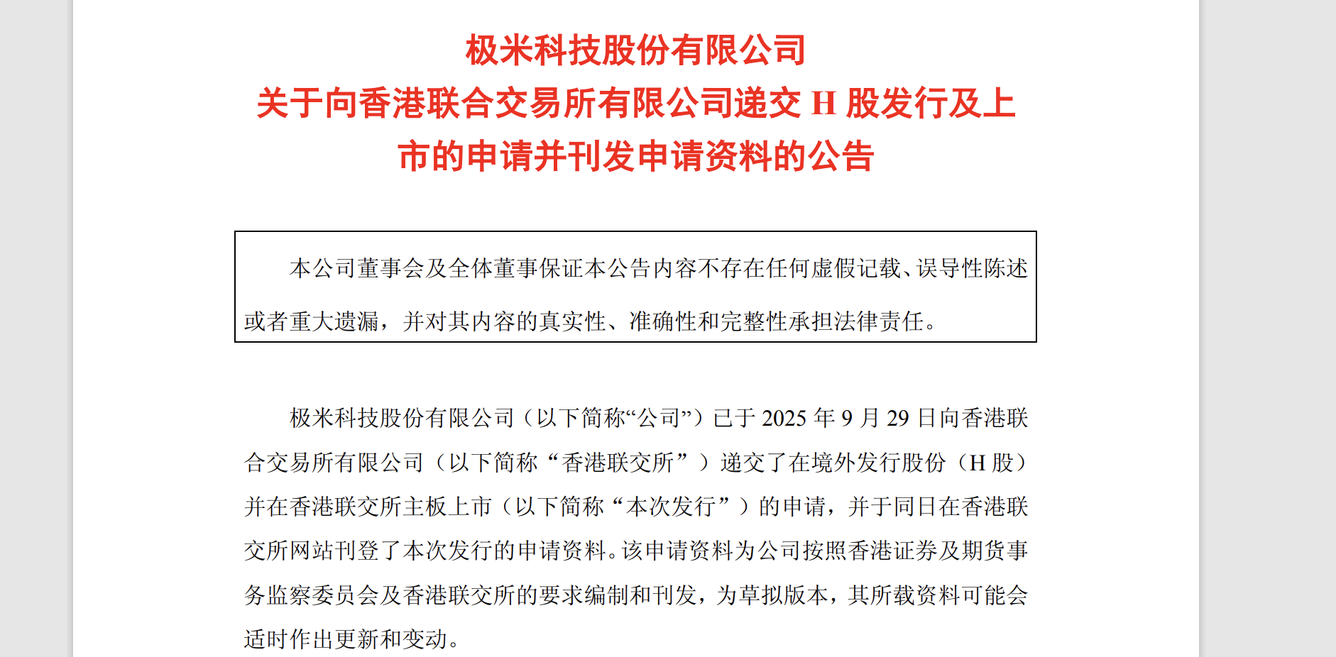 极米科技递表港交所，上半年净利润激增超20倍引关注