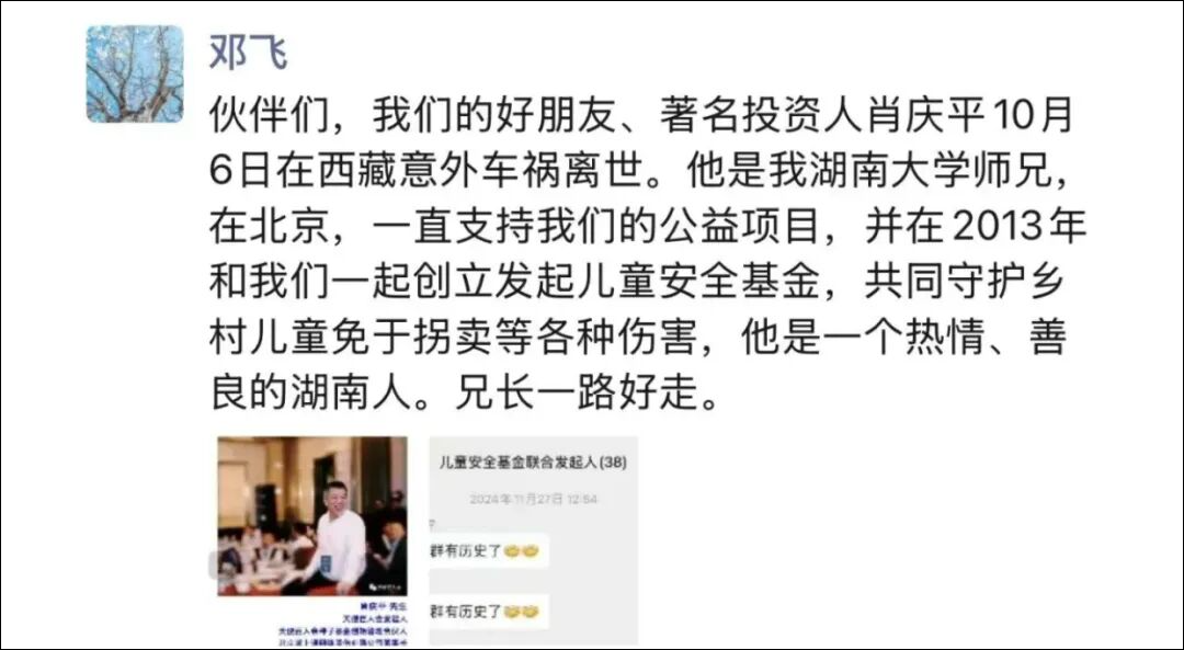 知名投资人肖庆平西藏车祸离世，投资总额近1亿引关注