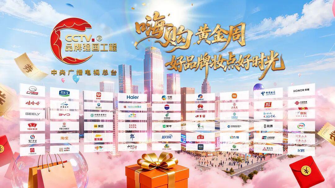 国庆黄金周：中国品牌点亮全国商圈与景区