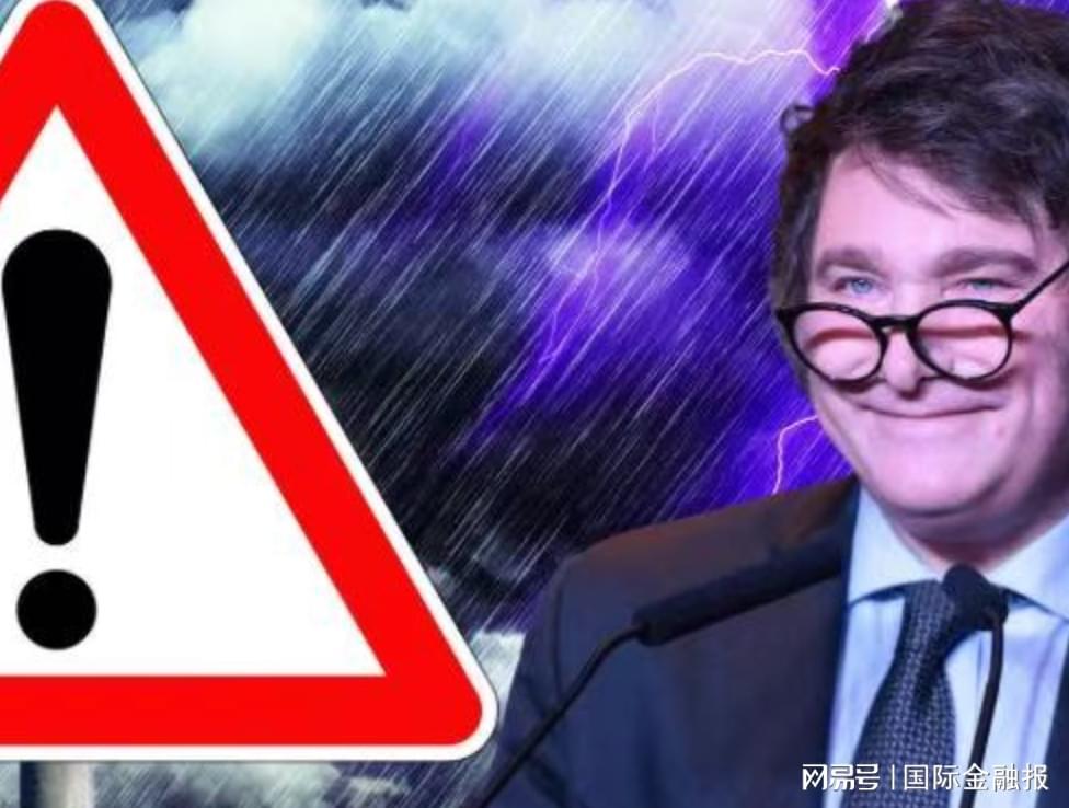 阿根廷金融市场动荡：总统米莱面临多重考验