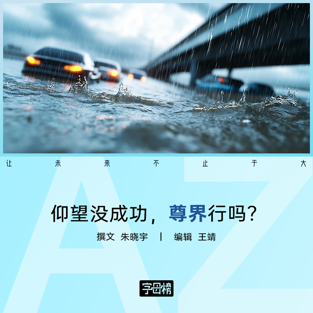BBA最后的防线：国产新能源冲击超豪华市场