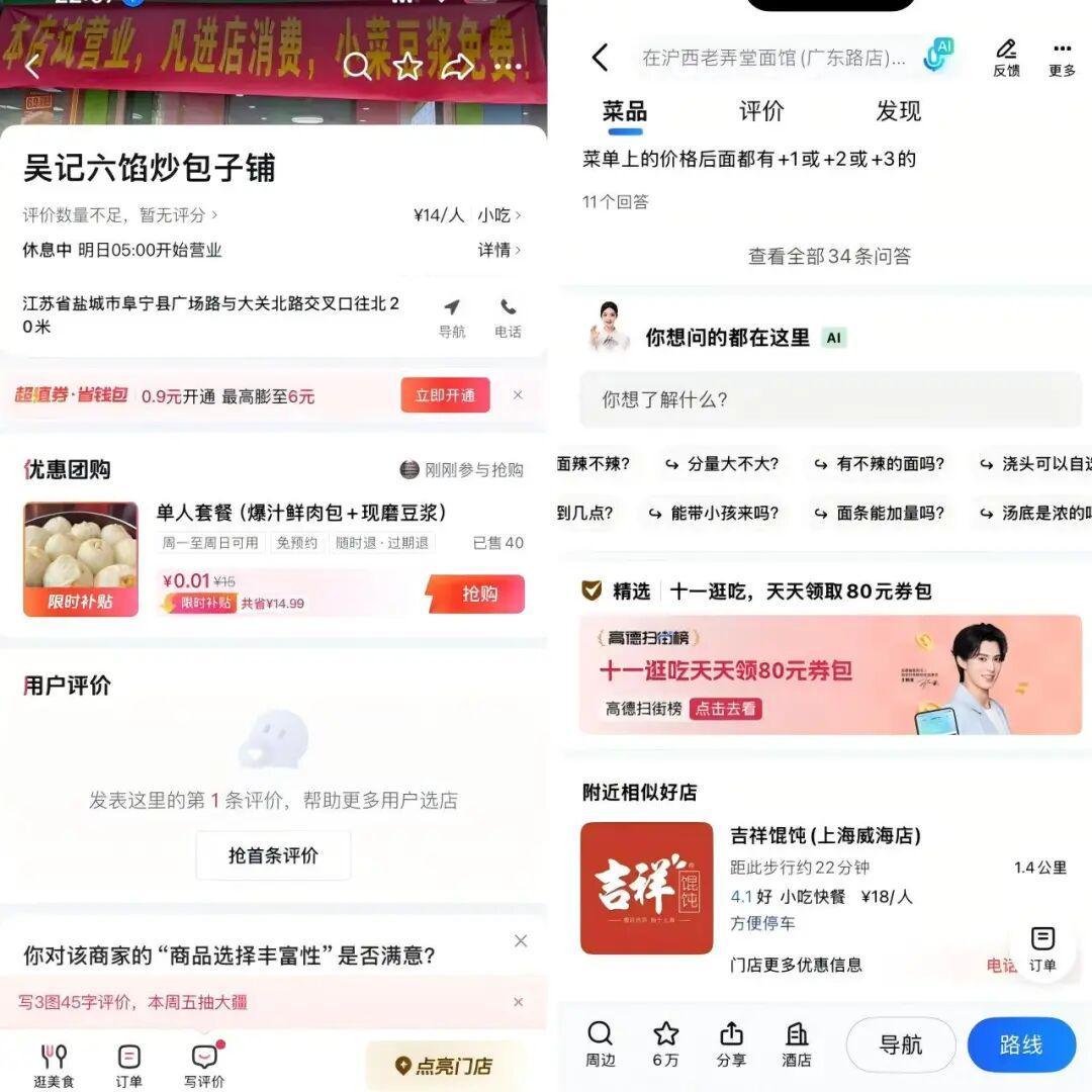 黄金周榜单大战：阿里、美团、抖音、小红书争抢本地生活入口