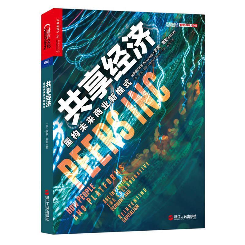 共享经济：如何实现指数级增长与商业创新