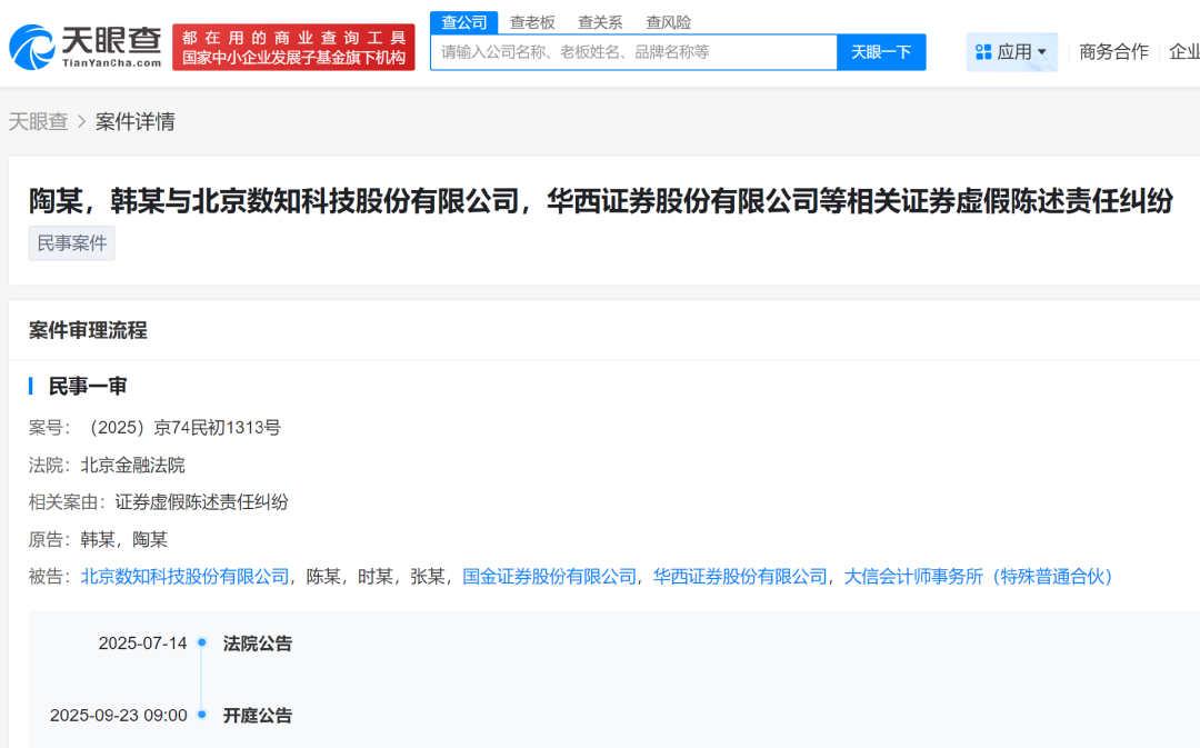 华西证券再陷上市公司造假漩涡：数知科技案与金通灵案双重冲击