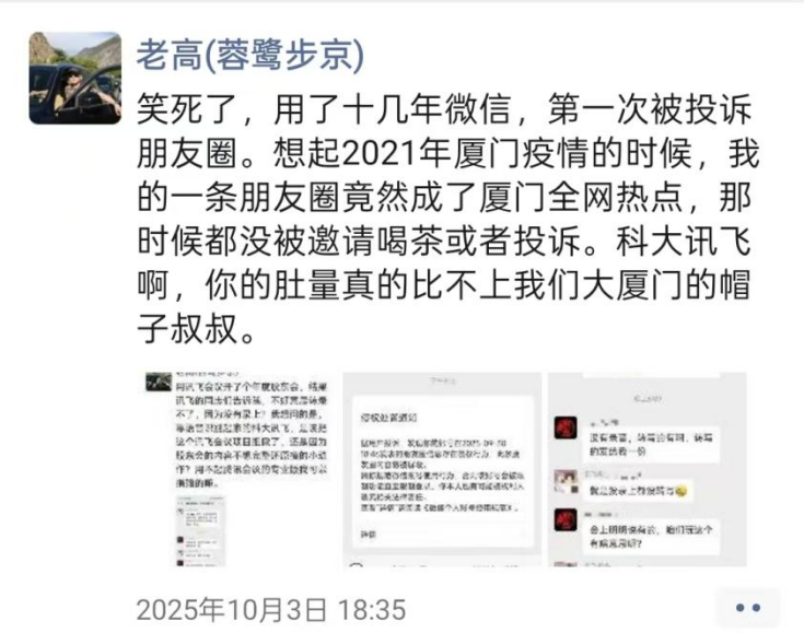 一条朋友圈引发的“血案”：小股东质疑科大讯飞子公司