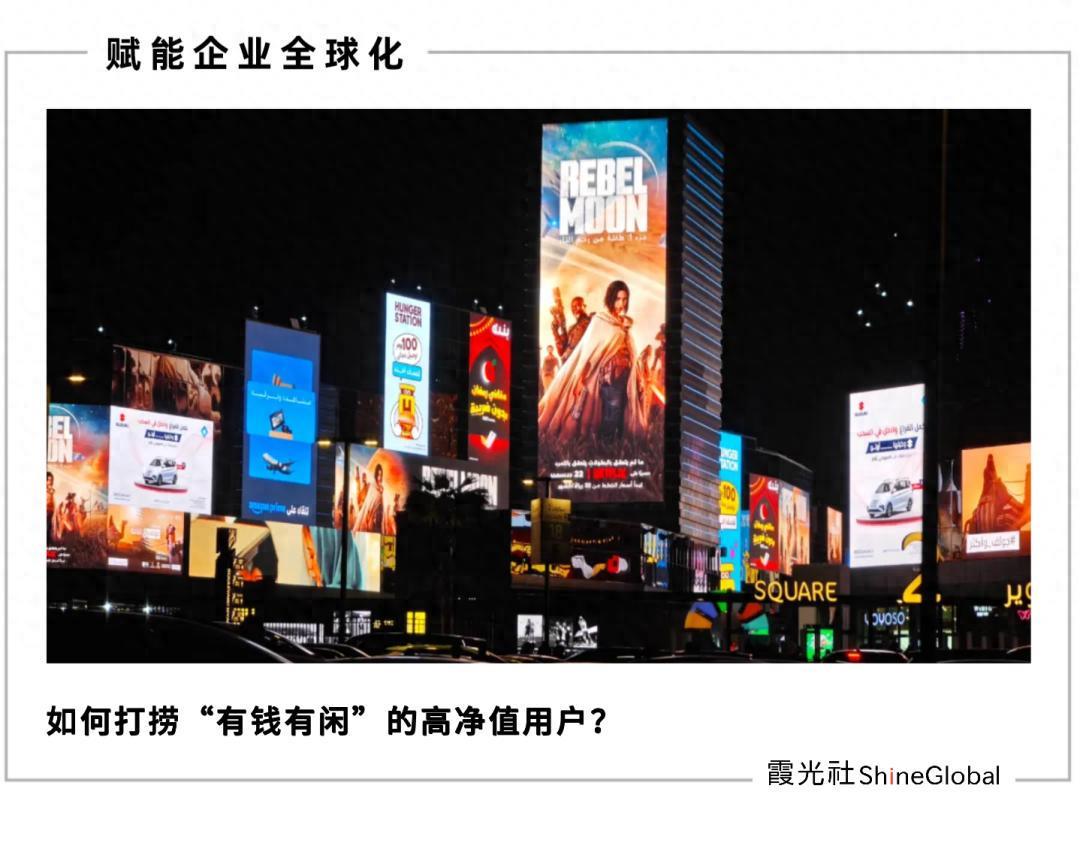 沙特人的情绪生意，中国公司给玩明白了