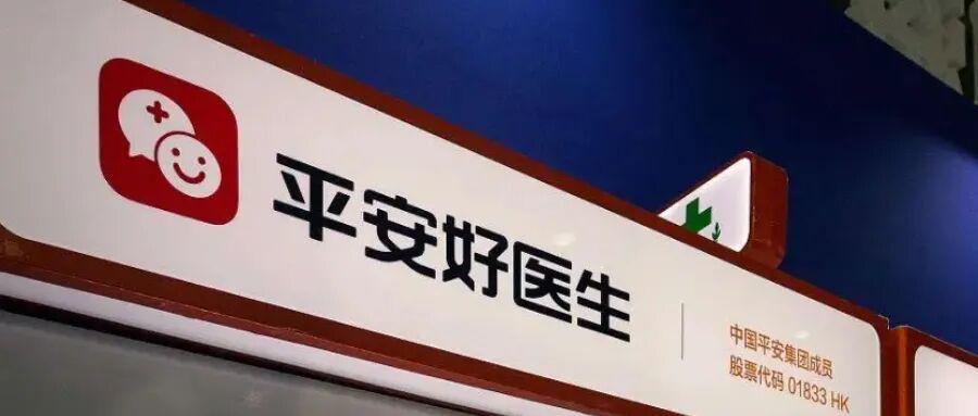 平安好医生换帅：前百度高管接任，AI医疗成新方向？