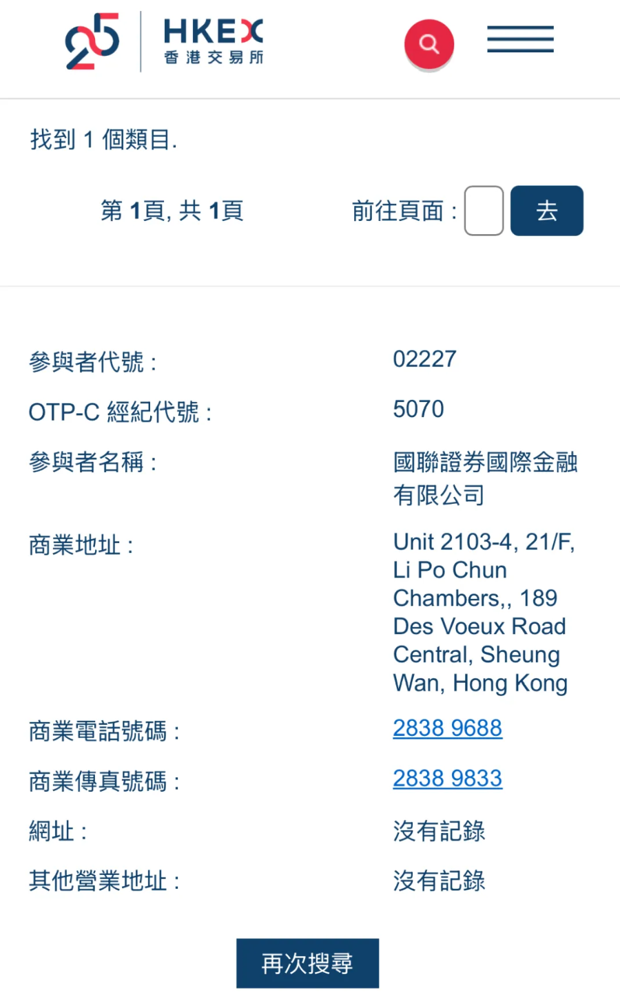 国联民生获香港交易权牌照，中型券商加速布局国际市场