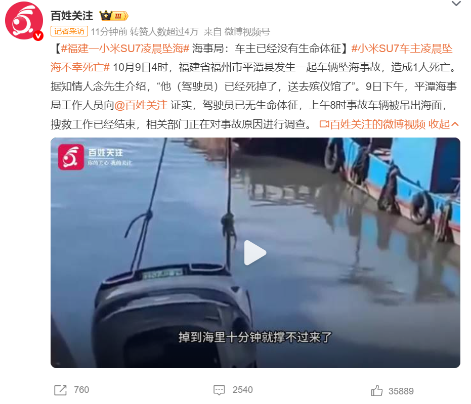 小米SU7凌晨坠海引热议，刹车灯亮起真相待查