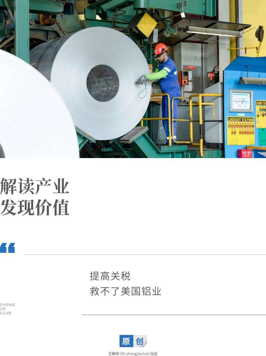 美国铝厂大火暴露供应链危机：铝业困境与全球产业格局