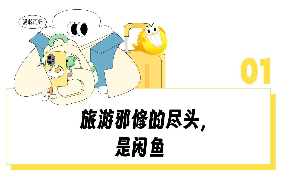 国庆年轻人偷偷上闲鱼“找服务”，只有你想不到没有它办不到