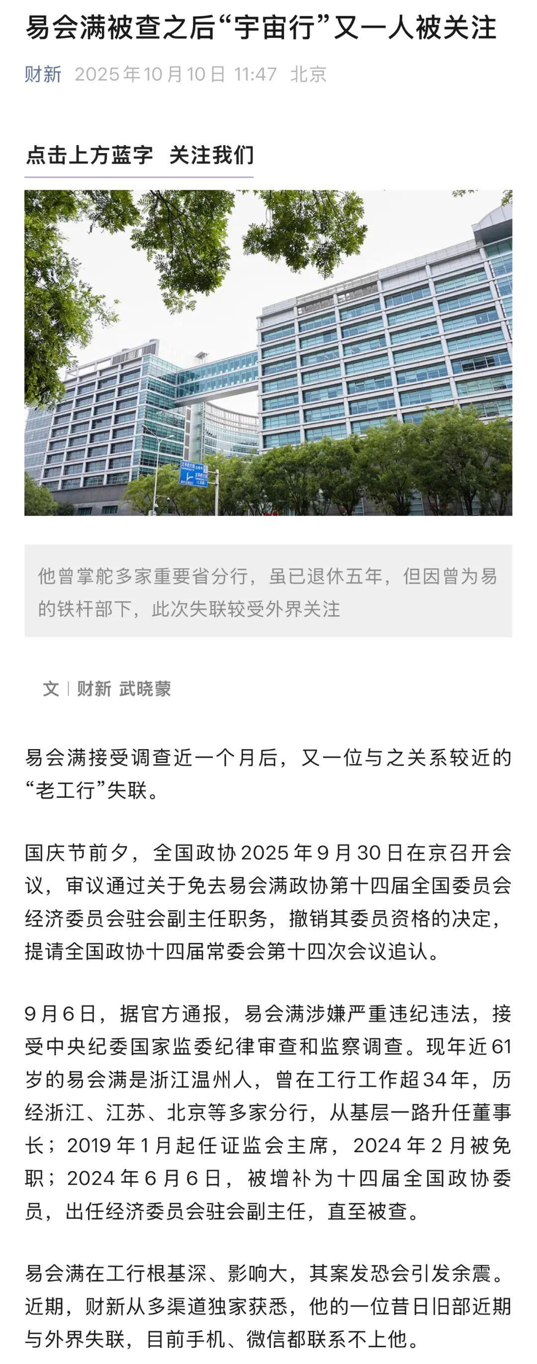 工行前高管施刚失联，曾是易会满核心旧部引关注