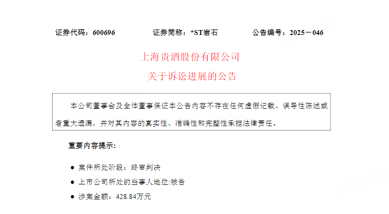贵酒商标案终审落槌 上海贵酒判赔418万