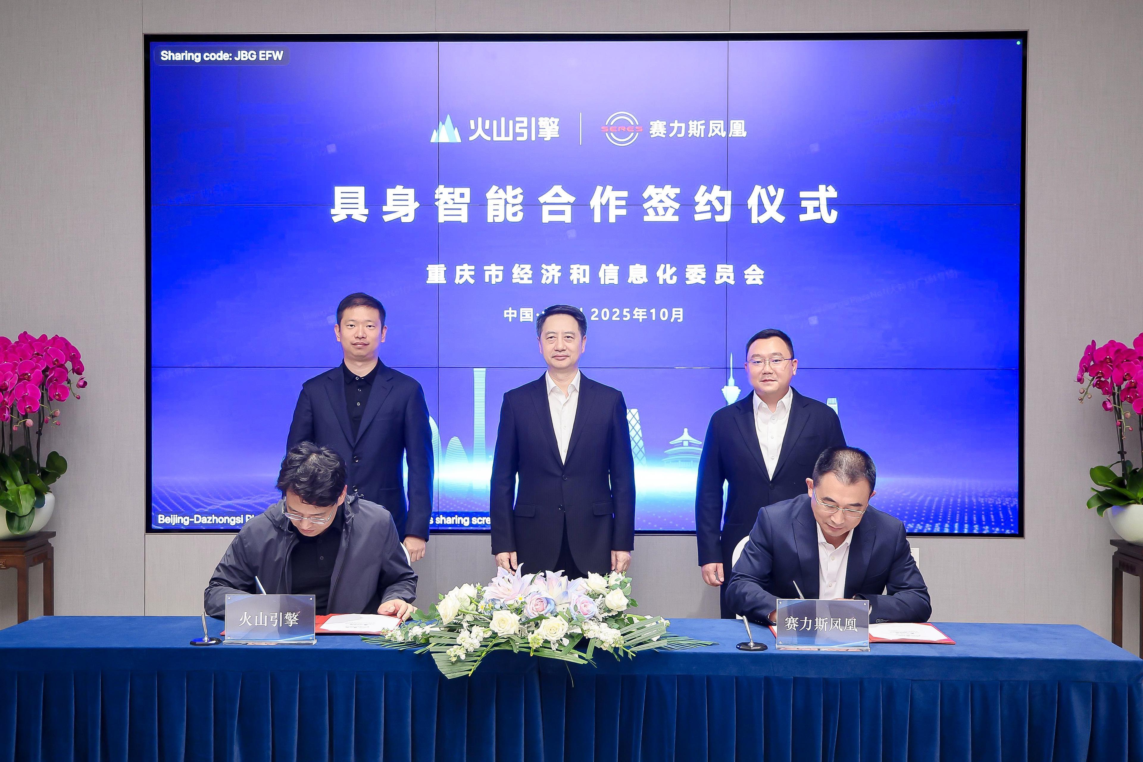 赛力斯牵手字节跳动，具身智能战略开启A股新篇章