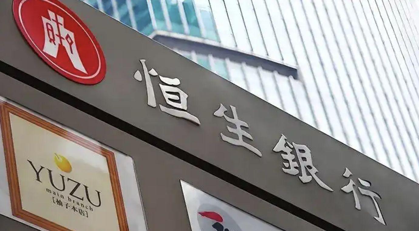 汇丰千亿港元“豪赌”， 恒生银行53年上市迎来终章