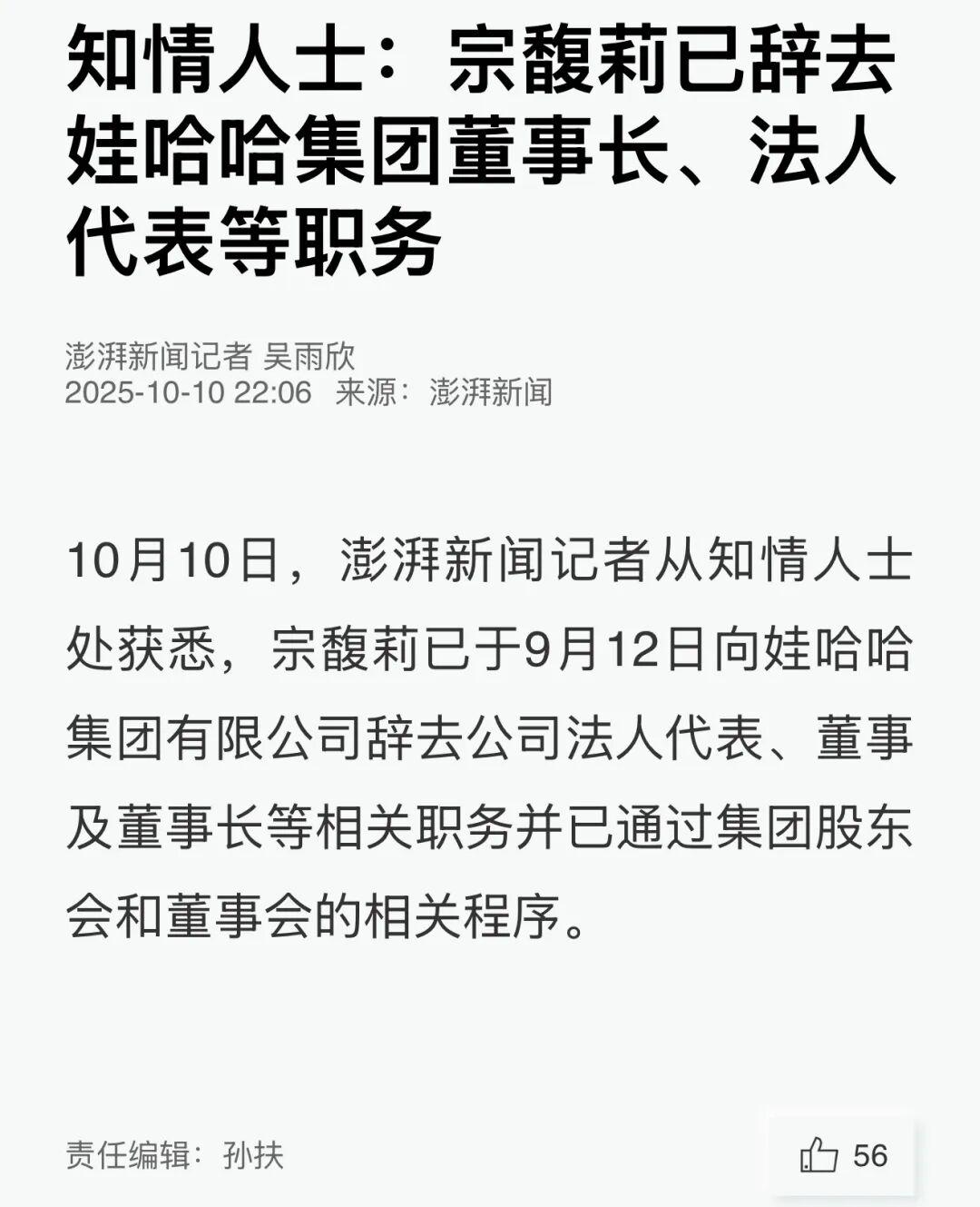 深夜重磅！宗馥莉辞任娃哈哈董事长，背后原因引关注