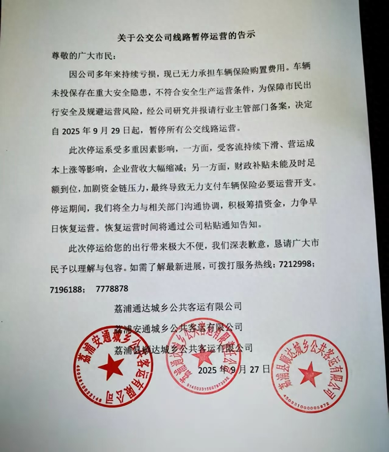 公交停运危机：亏损、欠薪背后的深层原因与破局之道