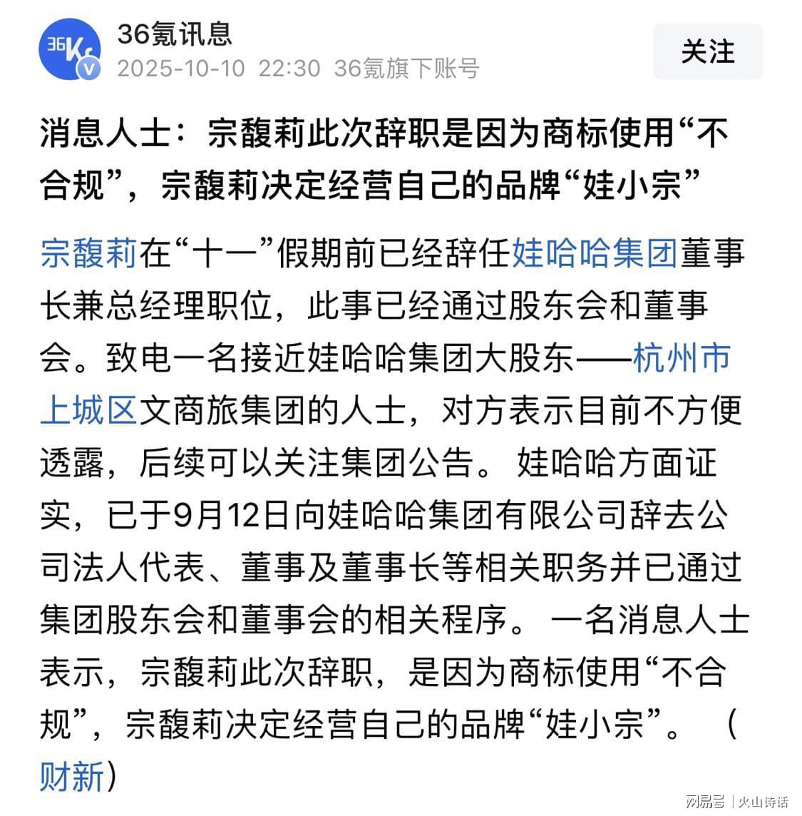 宗馥莉辞职引热议：娃小宗或成新势力，娃哈哈面临挑战