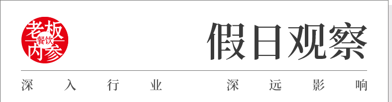 24亿人次出行！地方餐饮抢尽风头