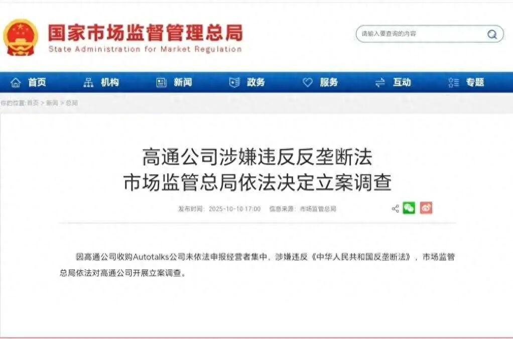 72小时10记重拳！中国对美科技反制升级，高通成最新焦点