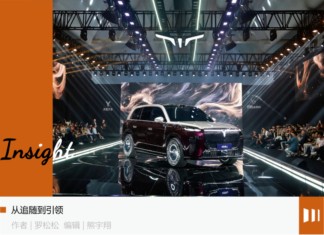 新豪华时代：中国汽车东方美学崛起与全球市场突破