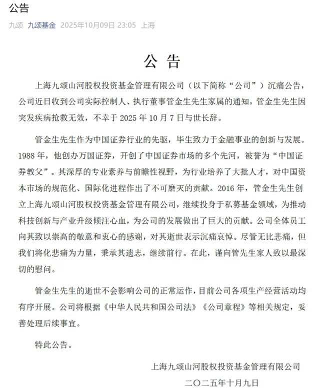 沪指重回3900点之际，“中国证券教父”走了
