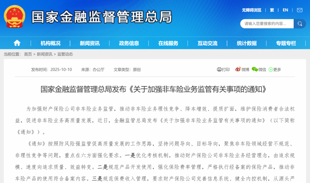 非车险新规落地：'报行合一'破解行业内卷困局