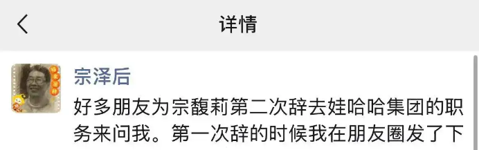 宗馥莉辞职后宗泽后发声：水军影响致其难以回头