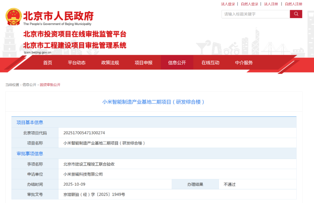 小米SU7研发楼竣工验收未通过，二期项目进展如何？