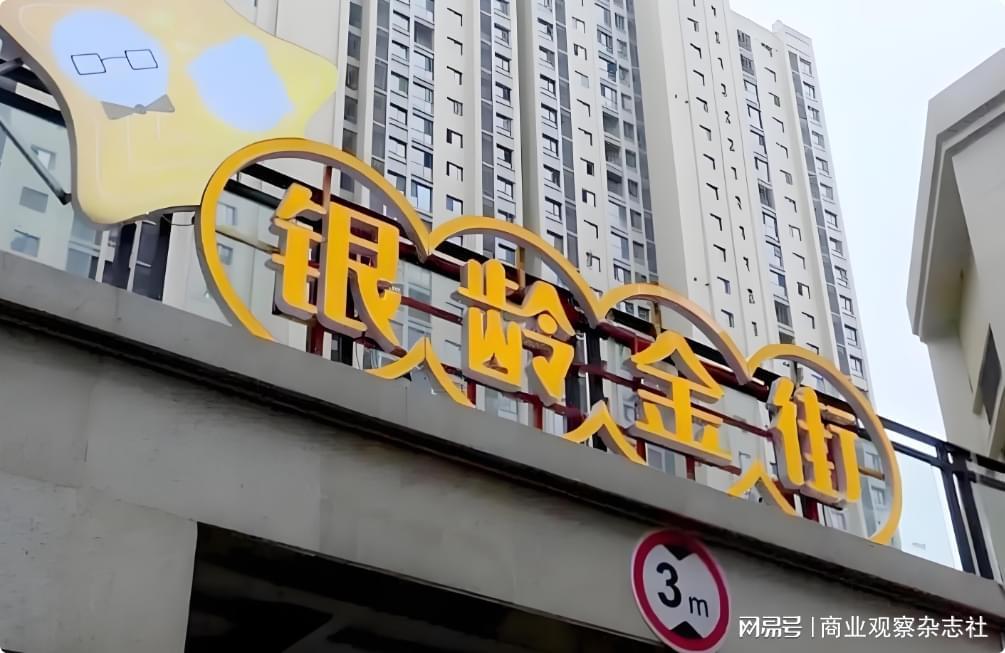 ‘银发金街’计划启动：为老服务开启新篇章