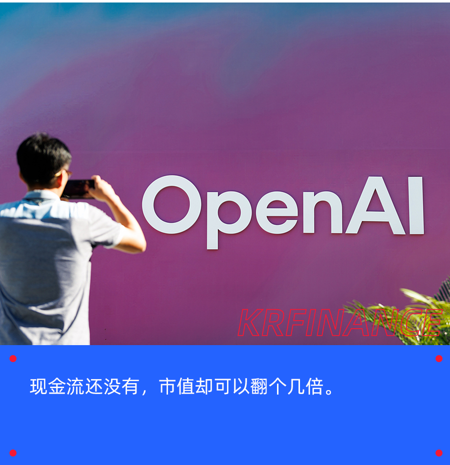 AI永动机能否持续运转？OpenAI资本运作与估值泡沫分析