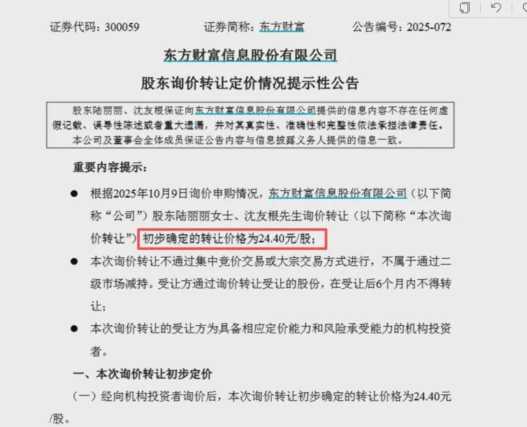 东方财富实控人家族5年套现121亿，高增长背后藏隐忧