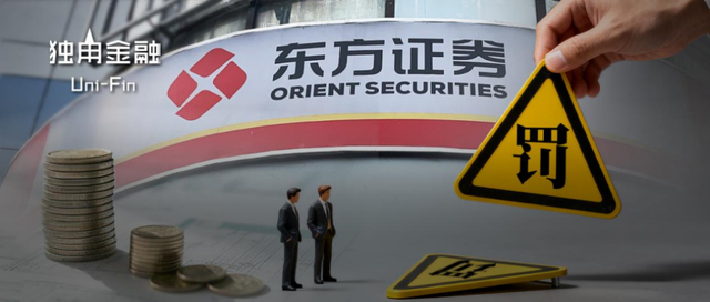 东方证券又被罚！一年11名保代踩“红线”，7个项目撤单