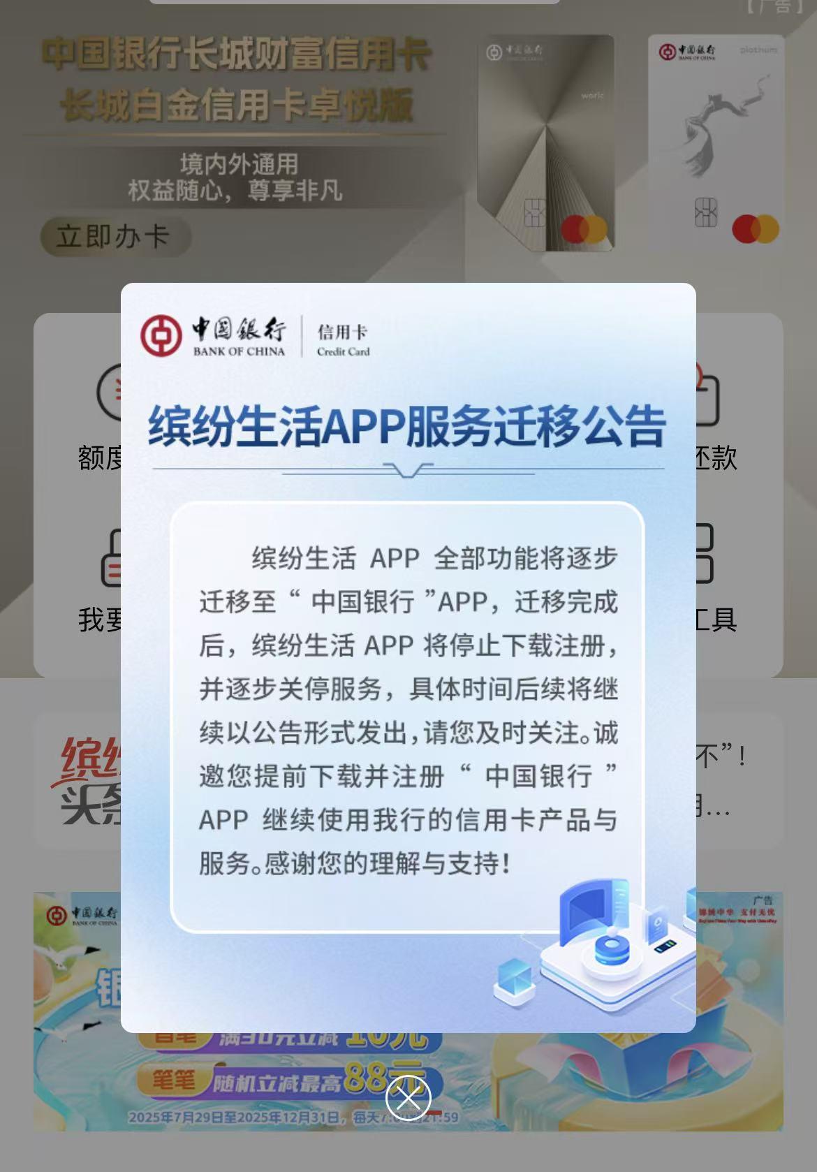 多家银行App关停潮：背后原因与行业趋势解析
