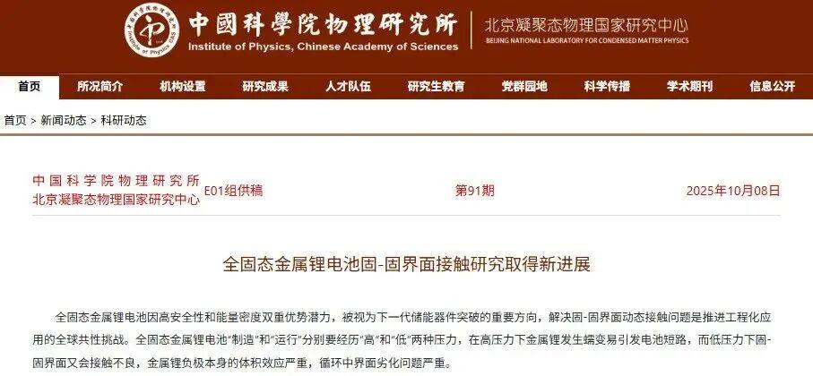 固态电池技术突破引爆市场，多只概念股年内涨幅超100%