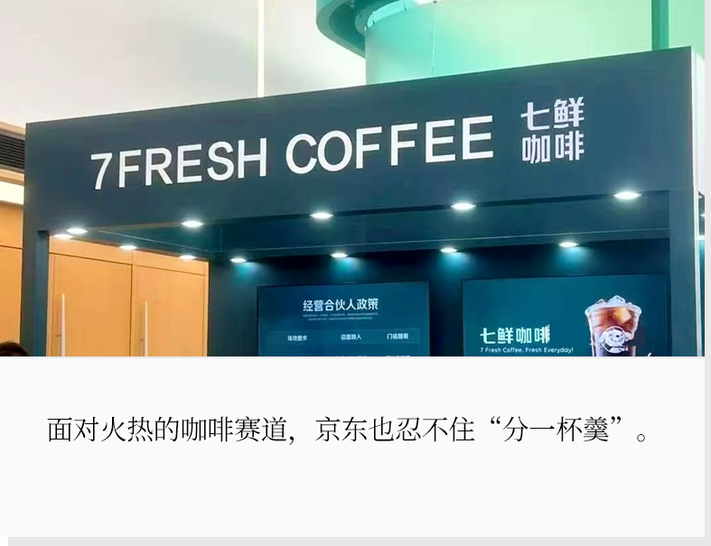刘强东强势入局咖啡赛道：七鲜咖啡三年万店计划解析