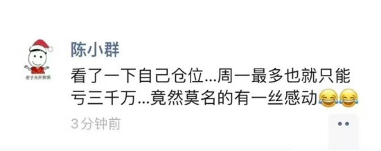 顶级游资陈小群自曝：周一最大亏损或达三千万