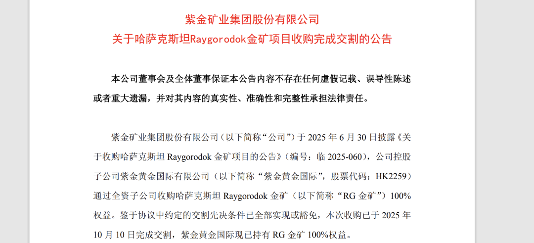 紫金矿业86亿收购哈萨克斯坦金矿，年均产金6吨助力战略布局