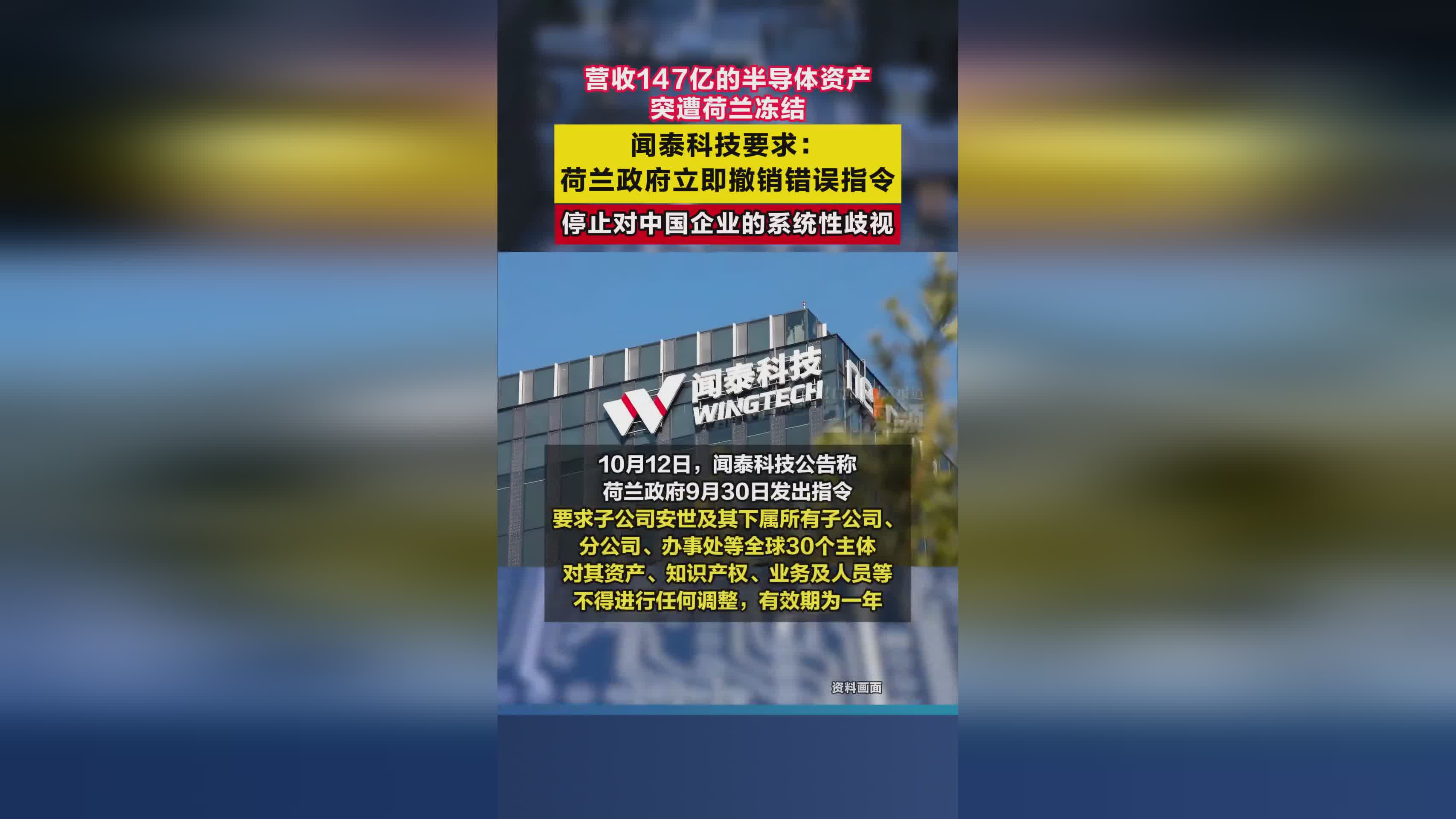 闻泰科技147亿半导体资产遭冻结，公司强烈反对并启动维权