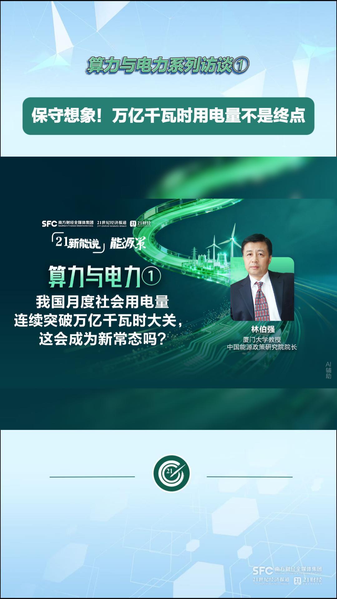 五年内算力激增将如何冲击电力供应？| 21新能说深度解析