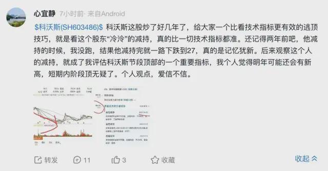 科沃斯高管冷泠拟减持3000万股票，市场反应如何？