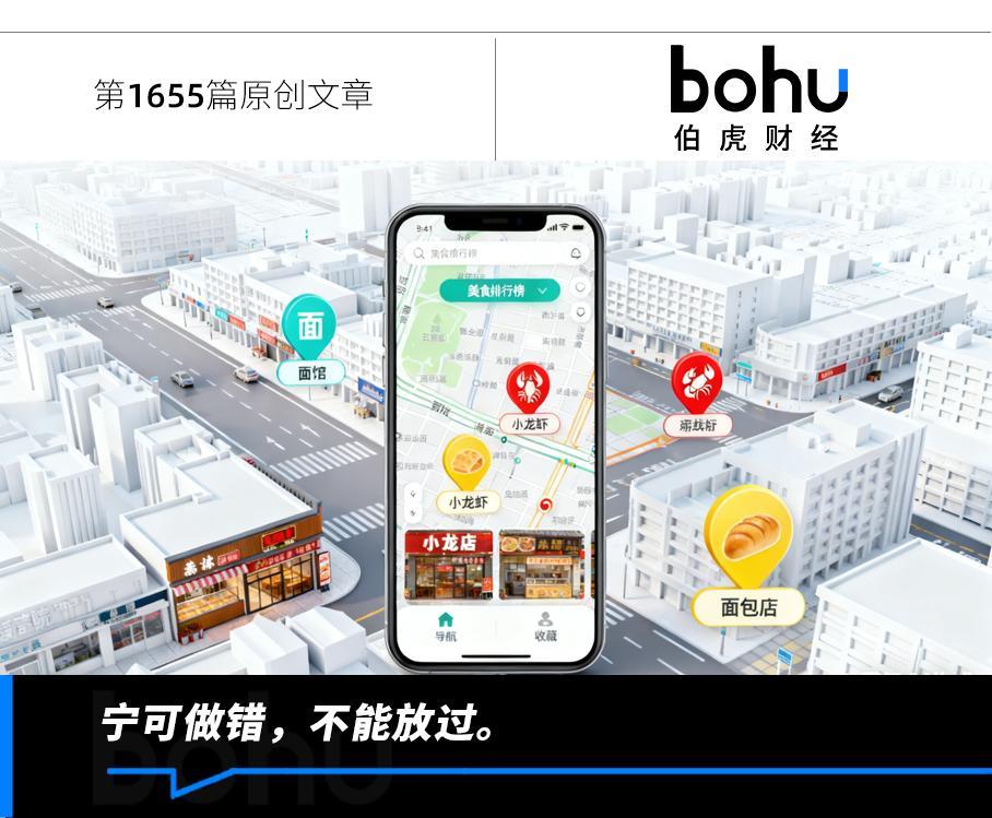 高德“扫街榜”30天激战：百度携程迎战，抖音小红书突围