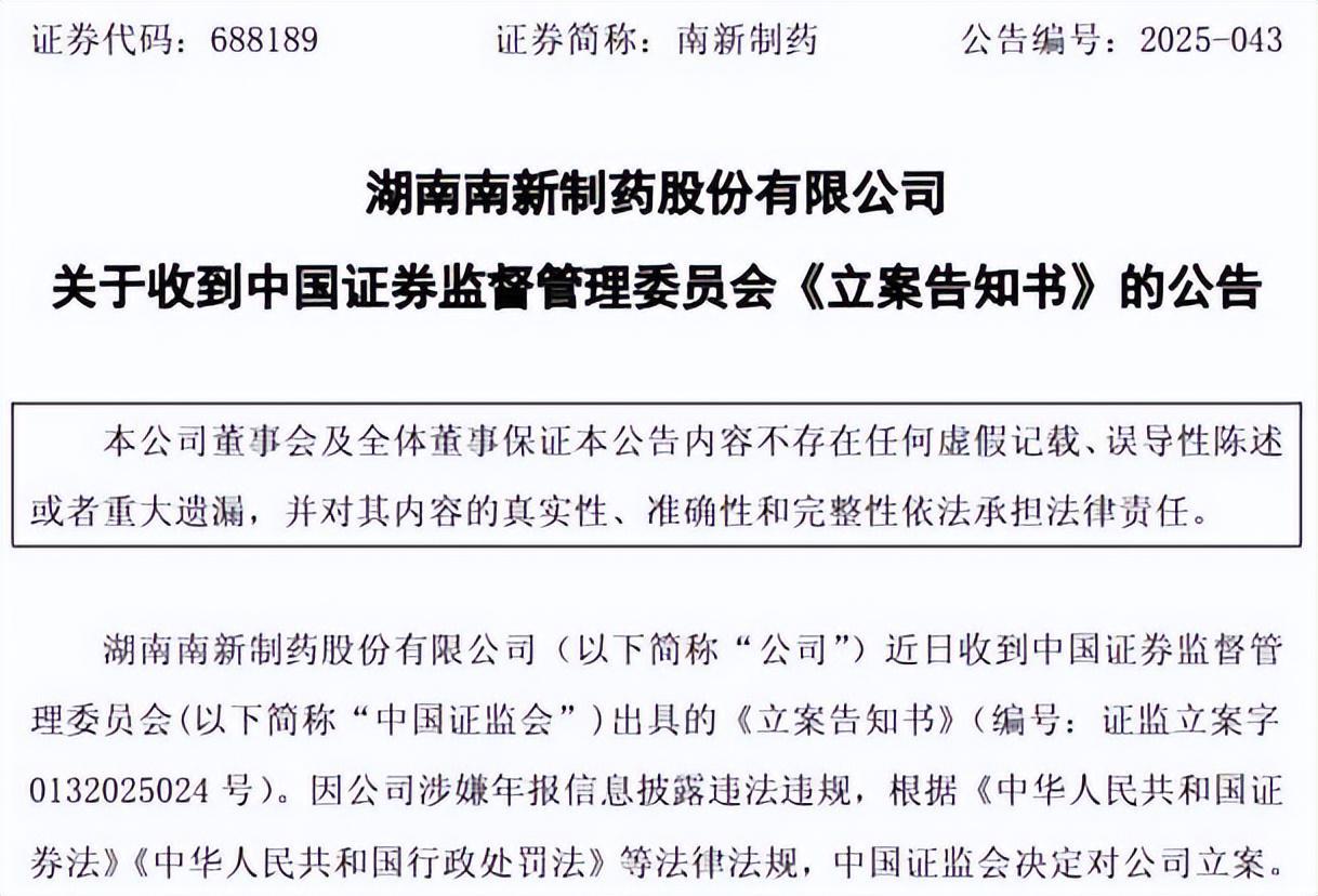 南新制药遭立案调查，受损股民如何索赔？